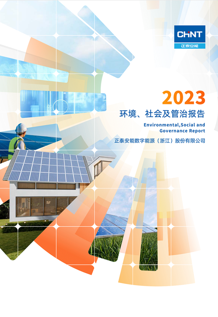 年度环境、社会及治理（ESG）报告