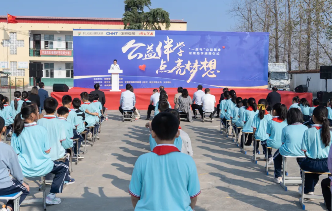 一度电，一份爱｜20万元助学金，点亮100名孩子梦想