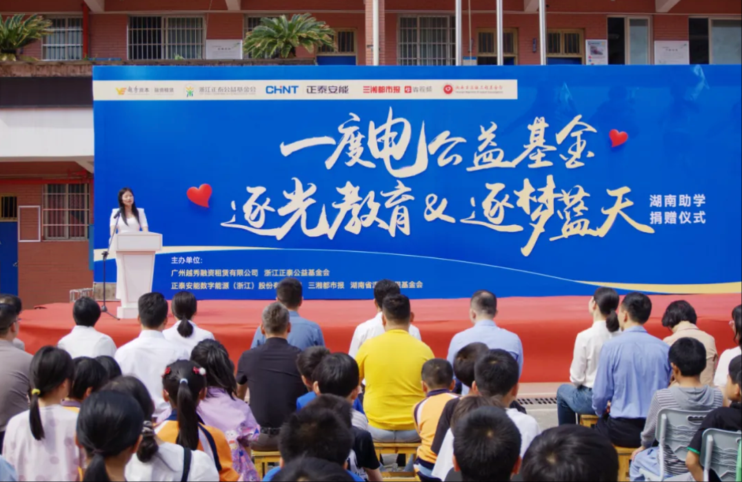 &ldquo;一度电&rdquo;公益基金，照亮湖南学子逐梦之路