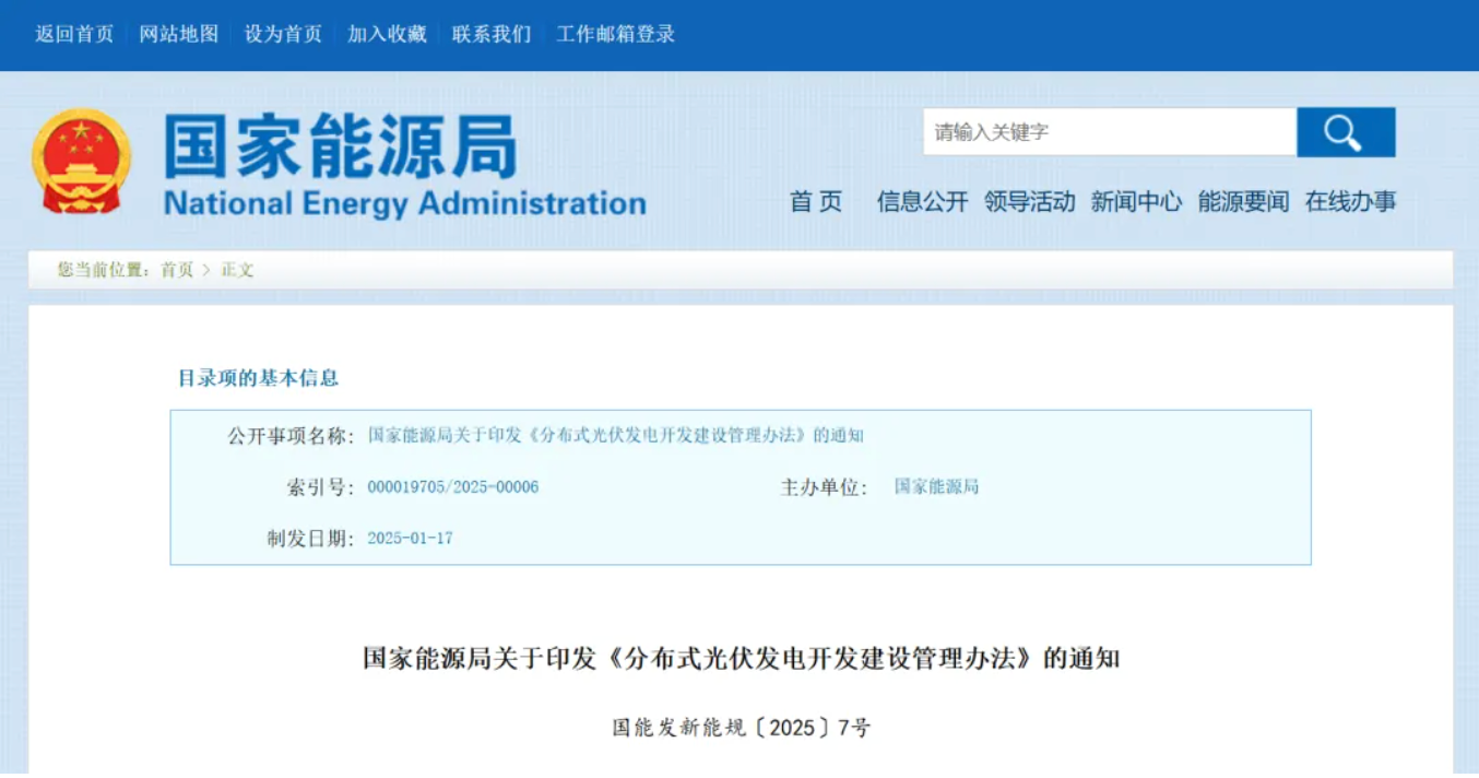 1月政策速览 | 《分布式光伏发电开发建设管理办法》出台，利好分布式光伏发展！