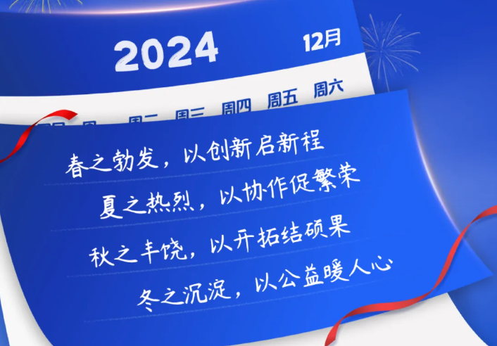 我们的回答，是2024年一路的足音铿锵