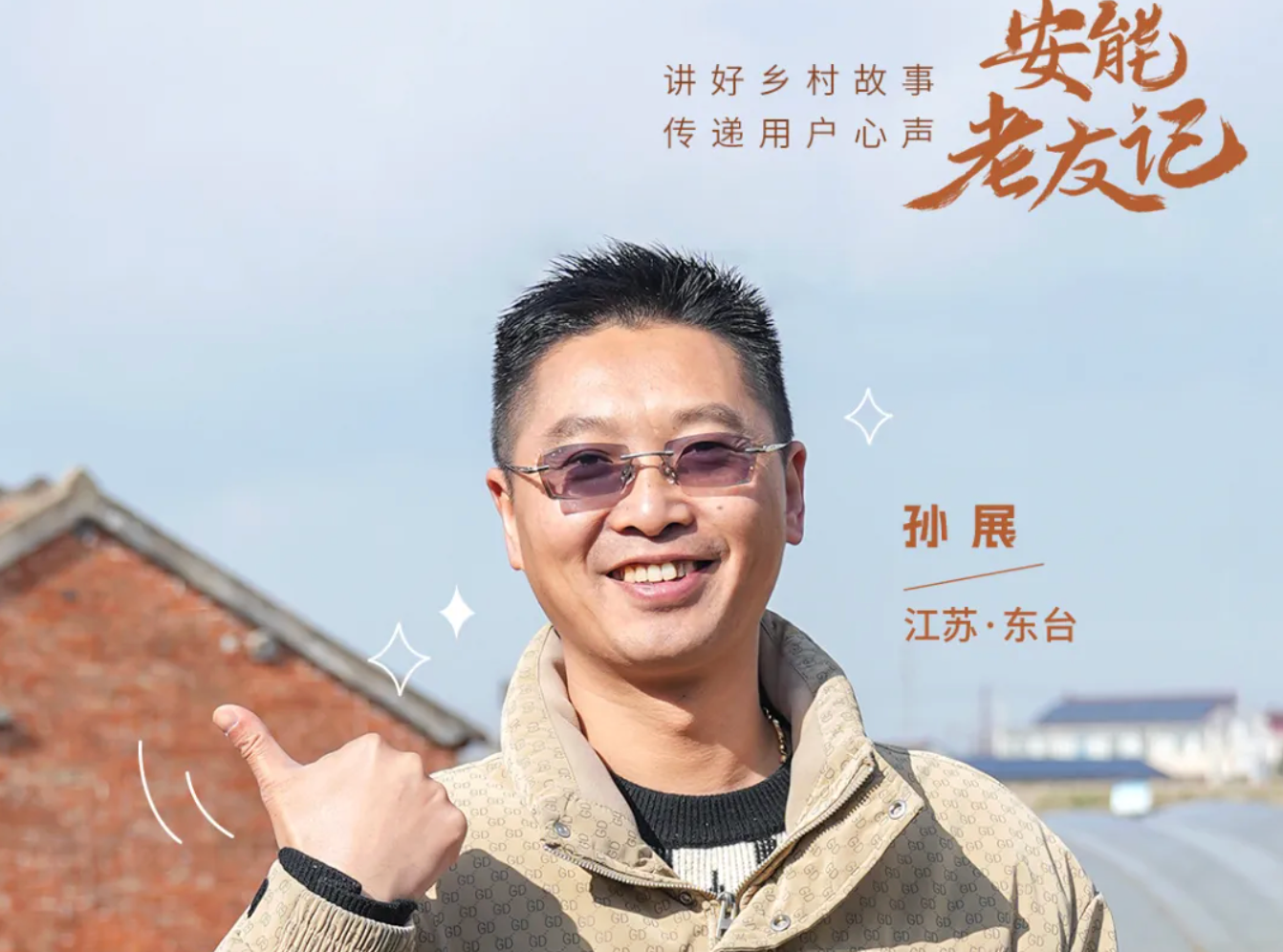 安能老友记Vol.03 追光成潮流，他在玩一种很新的&ldquo;减碳&rdquo;