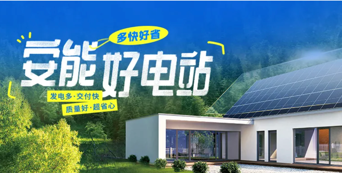 安能好电站 | 上新！正泰安能推出桁架南北坡方案