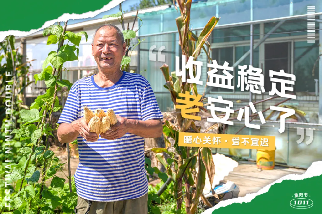 阳光屋顶下，他们&ldquo;老&rdquo;好了