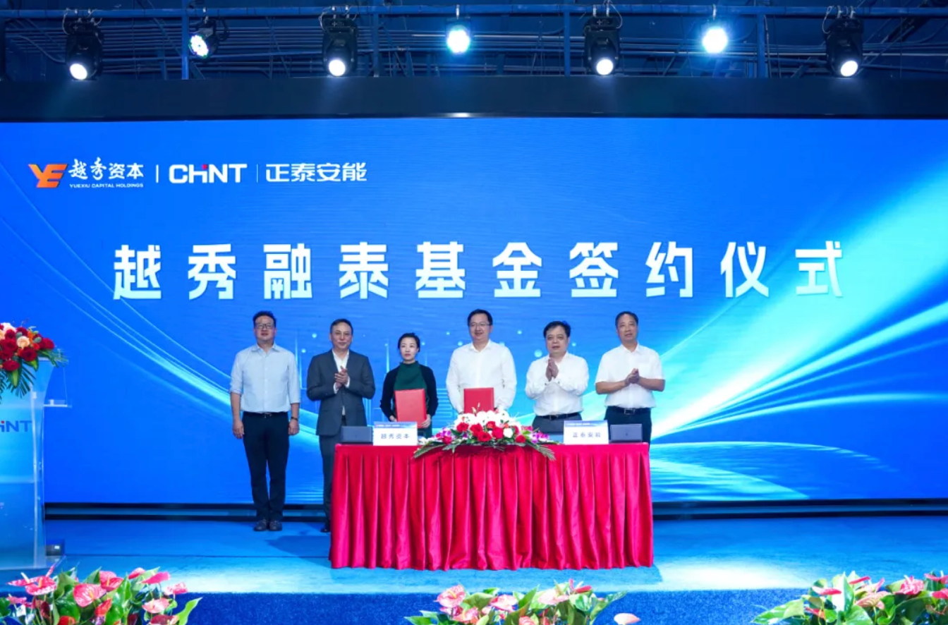 通力合作！正泰安能与越秀资本设立15亿元新能源投资基金