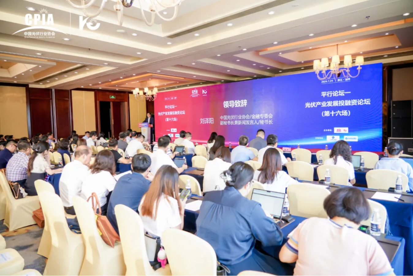 共谋新发展 | 正泰安能受邀出席2024光伏产业发展投融资论坛