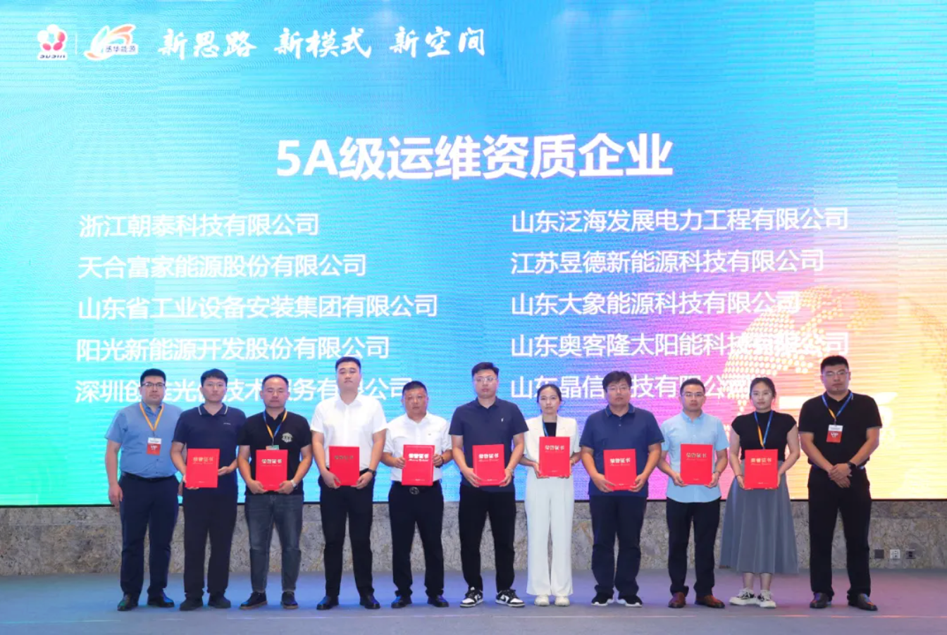 运维&ldquo;智&rdquo;胜，揽获殊荣！正泰安能亮相第七届山东太阳能市场峰会