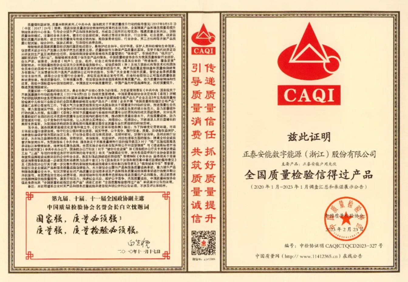 把好质量关！正泰安能荣获&ldquo;全国质量诚信先进企业&rdquo;等称号！