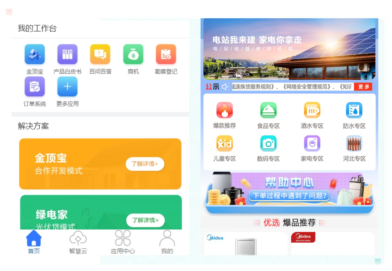 &ldquo;云&rdquo;上跃迁，领跑户用光伏数智化运营新格局