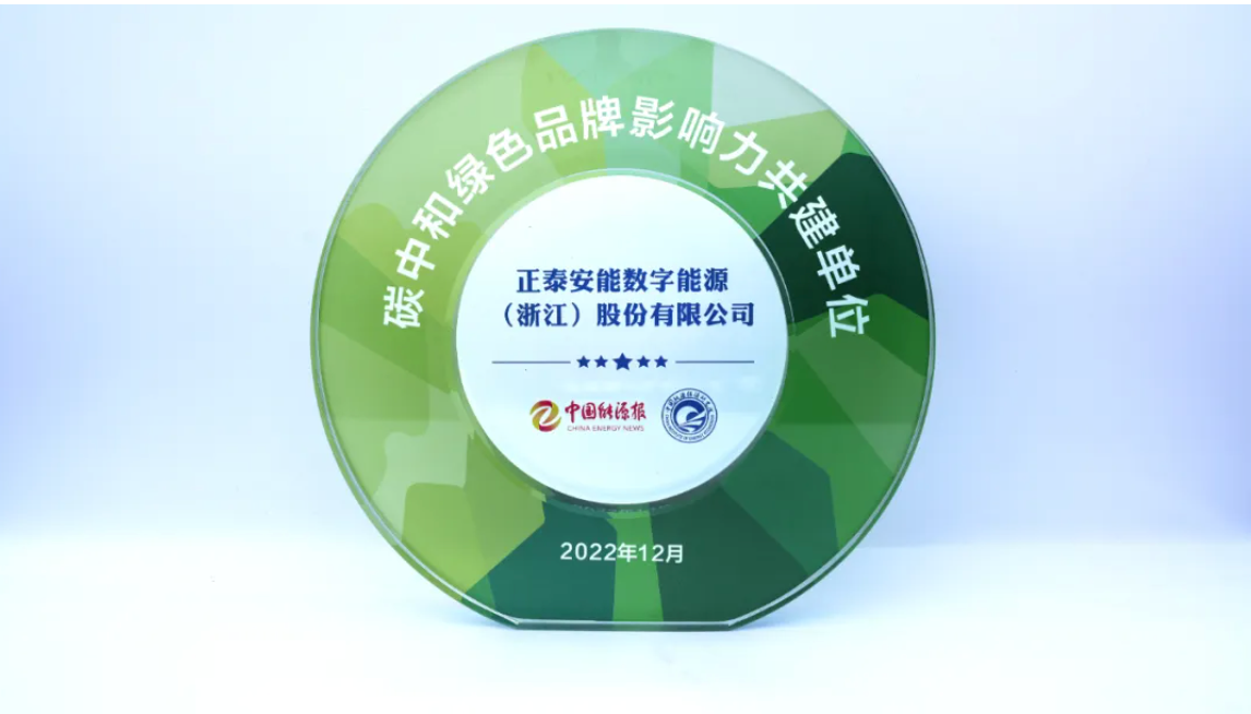 光启新程，进无止境！正泰安能再添多项行业奖项