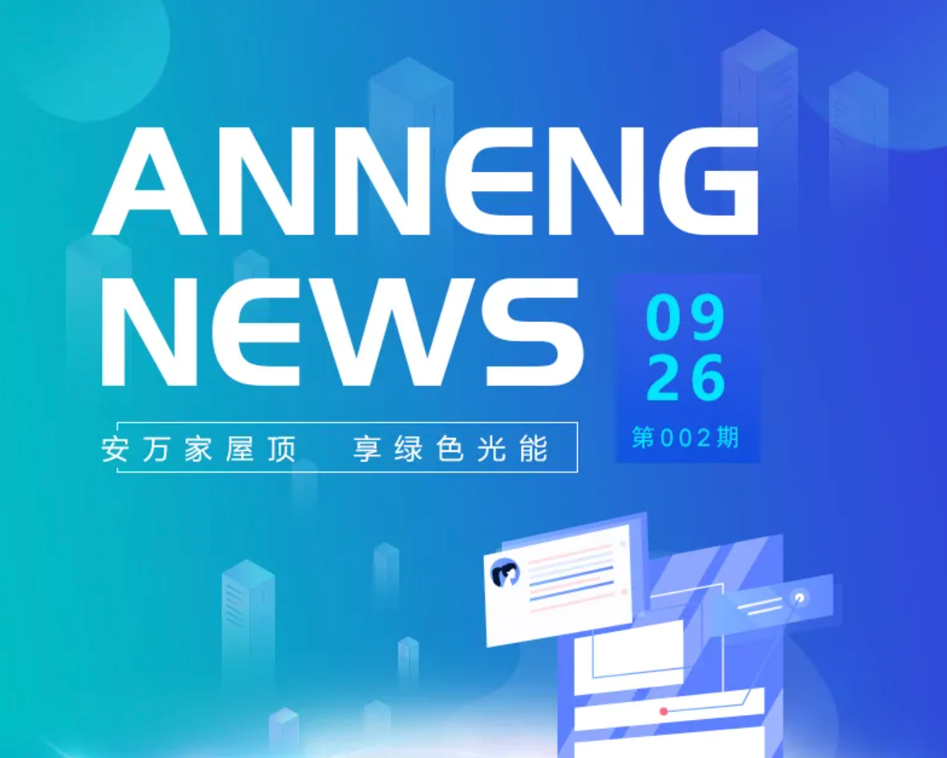 聚光安能｜3亿元！这些屋顶电站建设获交通银行支持
