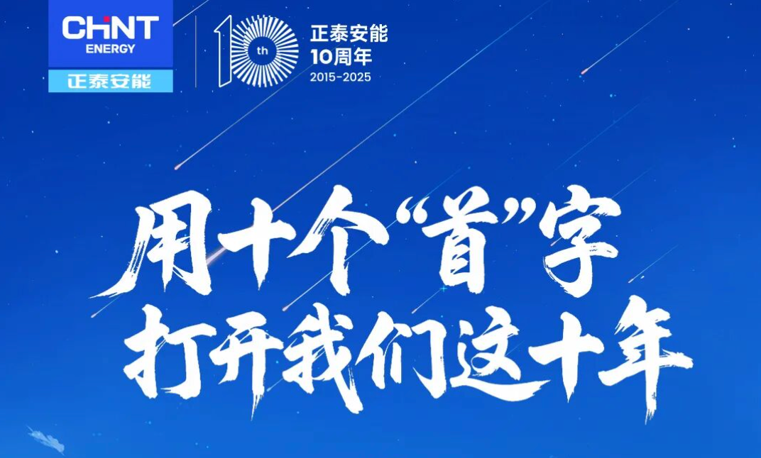 用十个&ldquo;首&rdquo;字，打开我们这十年