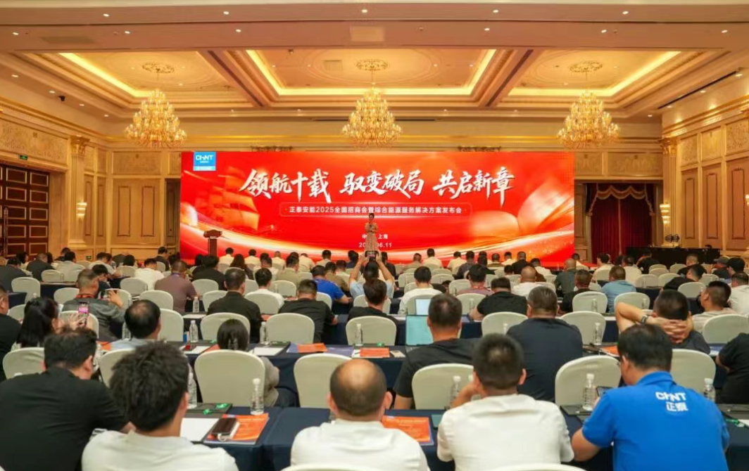 综合能源服务抢占万亿市场新蓝海 | 正泰安能全国招商火热进行中！