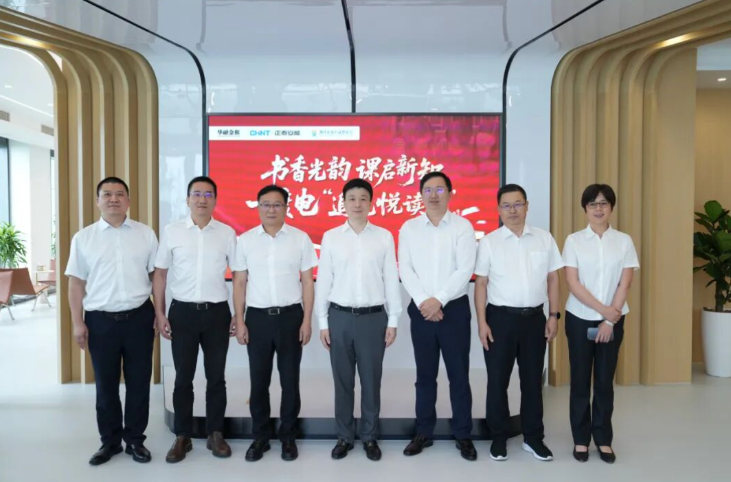 赋能乡村教育：华融金租&正泰安能&浙江正泰公益基金会公益行动启程