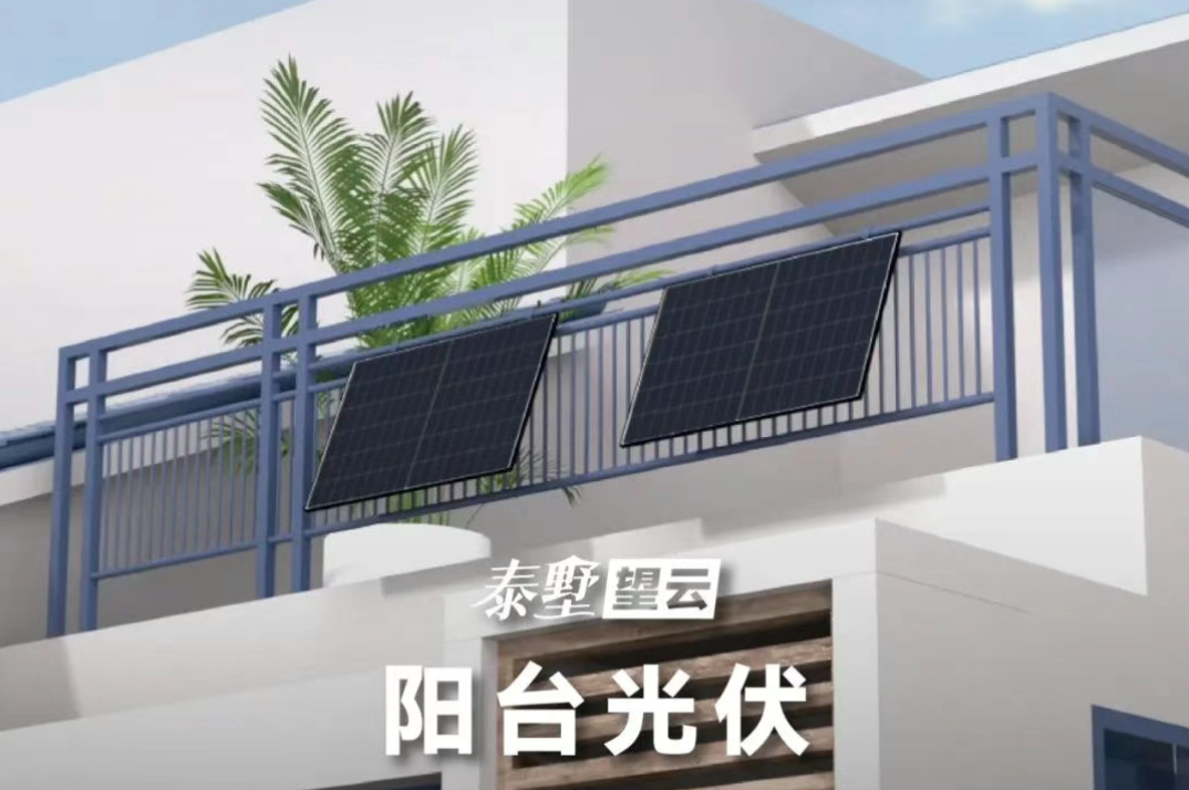 下一个家庭标配！为何TA们坚定看好阳台光伏