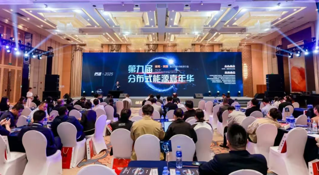 直面变革，向新而行！正泰安能亮相第九届分布式能源嘉年华