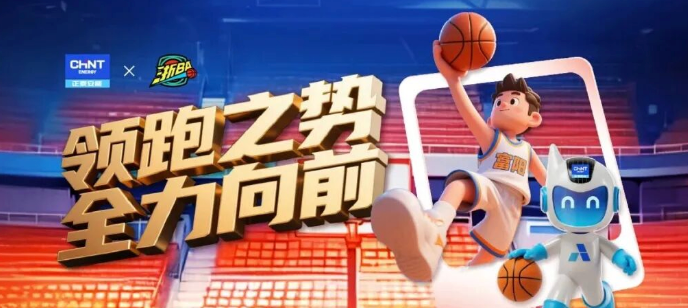 领跑之势，全力向前！正泰安能全程见证，富阳队B组榜首之路