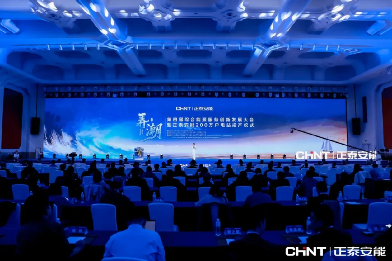 弄潮启航，共筑未来！第四届综合能源服务创新发展大会在杭成功举办