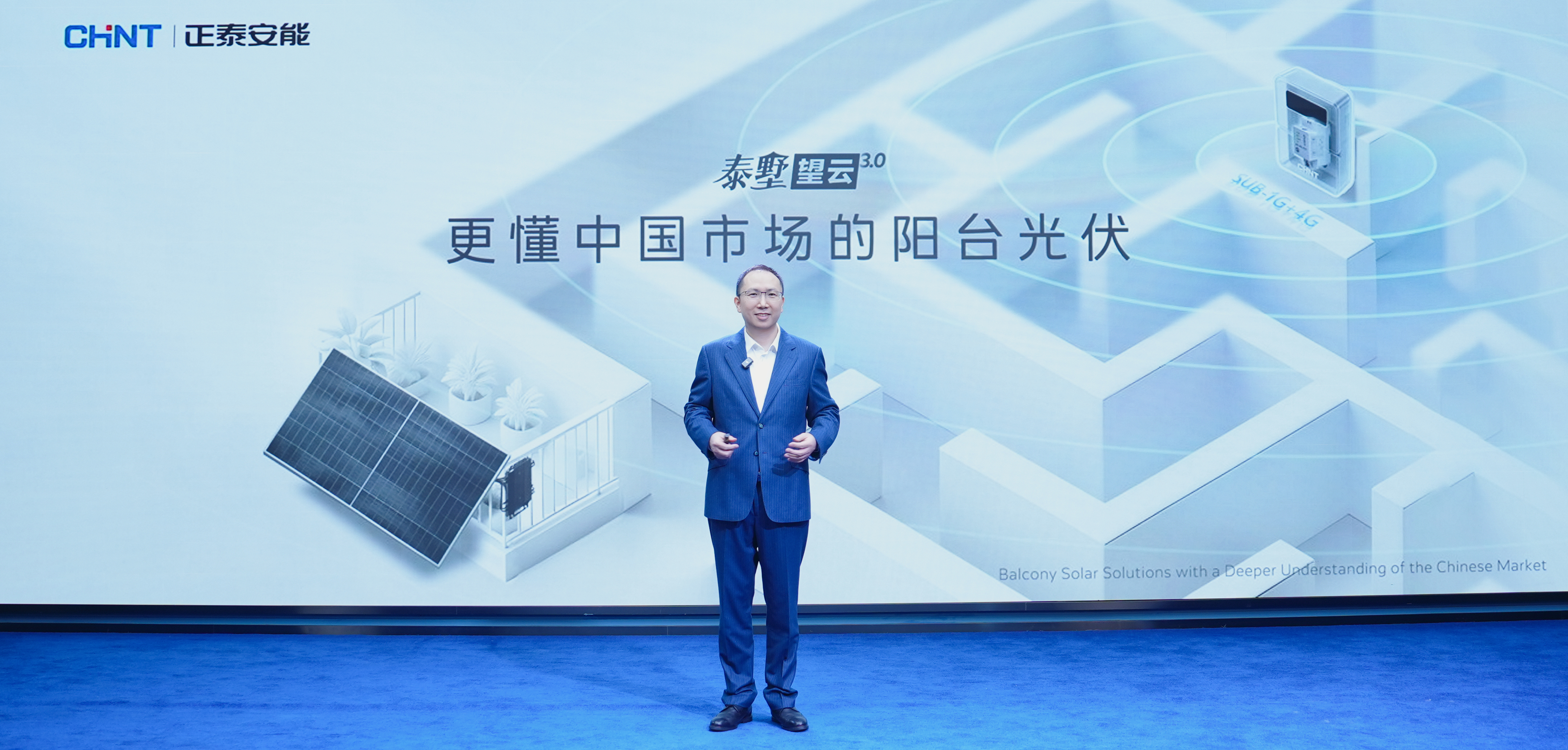 更懂中国市场！正泰安能泰墅望云3.0重磅发布，开启全民绿电新时代