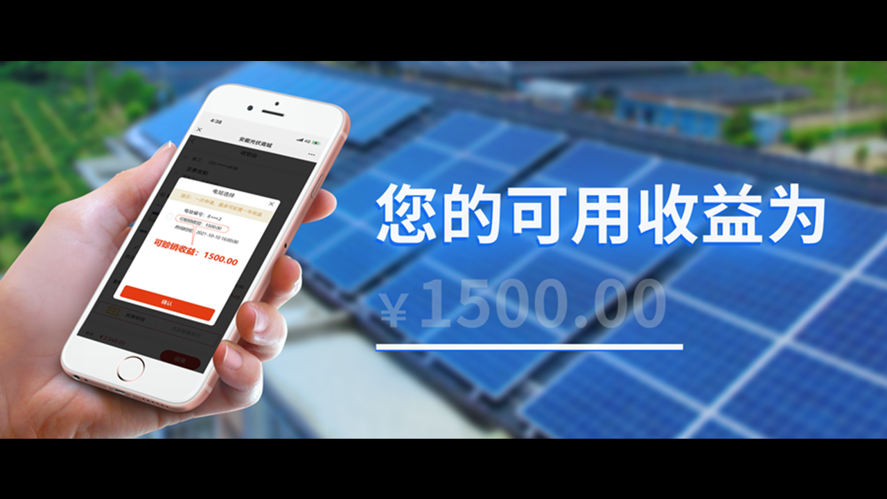 &ldquo;伏&rdquo;利来袭 | 1年电站收益，现在就能用！