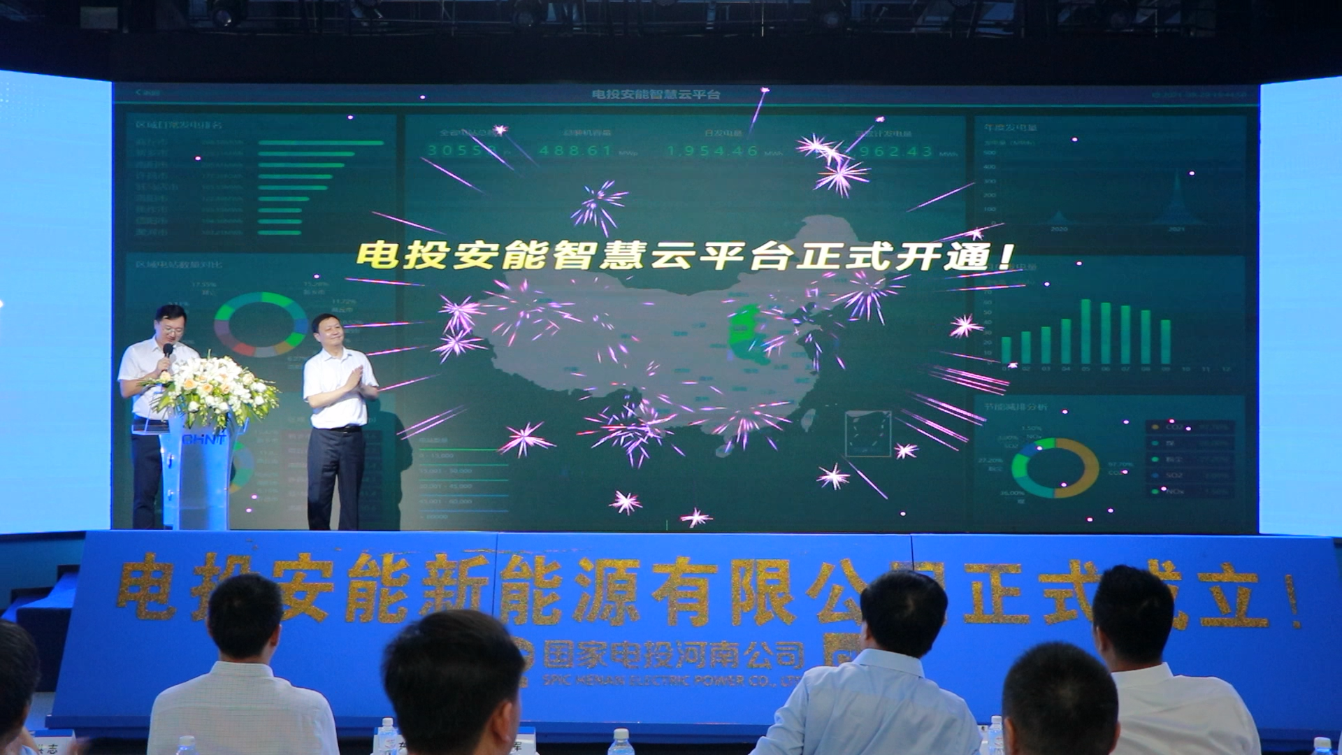 强强联合！国家电投河南公司与正泰安能成立合资公司