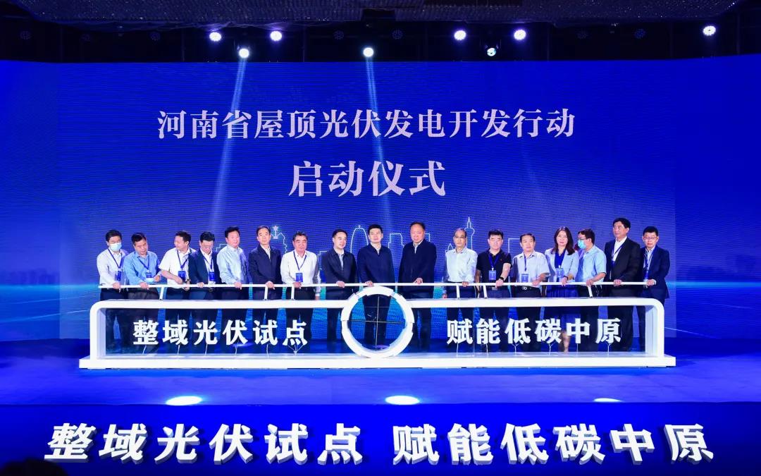河南省启动屋顶光伏发电开发行动并集中签约 正泰、华为等作交流发言