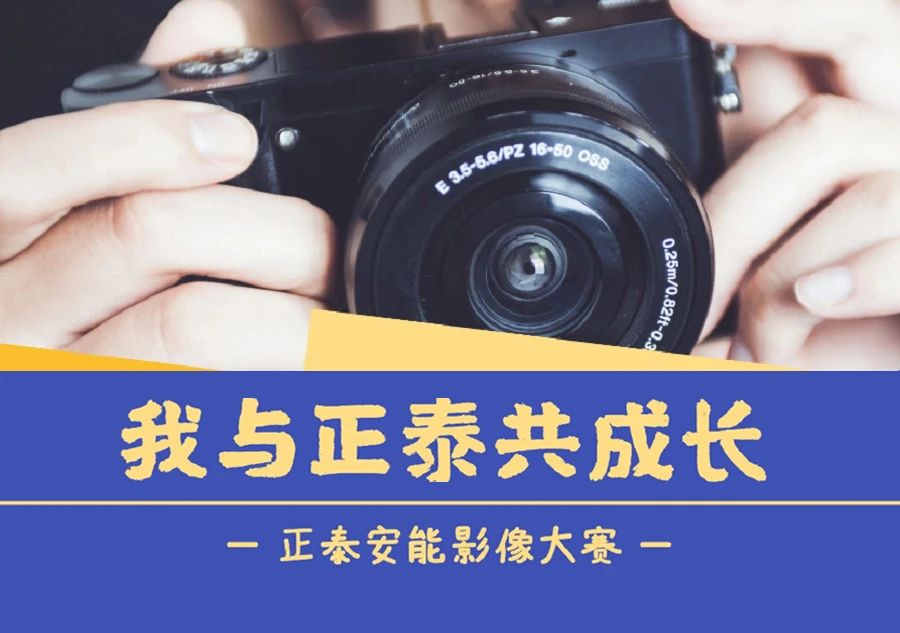 我与正泰共成长 | 正泰安能摄影大赛获奖结果新鲜出炉！