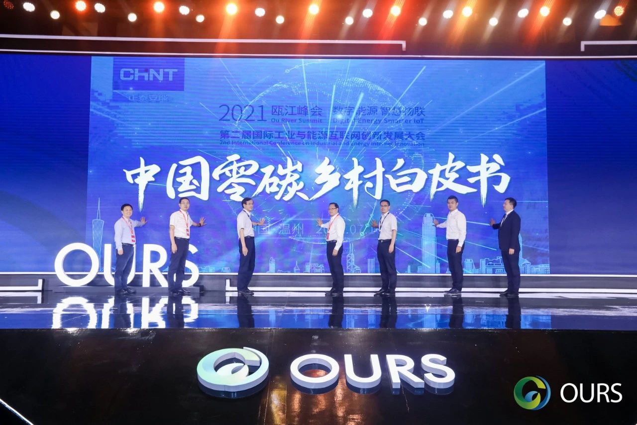 &ldquo;整县推进&rdquo;也有解决方案 | 正泰安能&ldquo;中国零碳乡村&rdquo;白皮书首发！