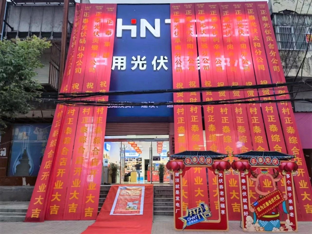 干光伏 我们是认真的 | 首家正泰安能乡镇综合能源服务运营中心开业啦！