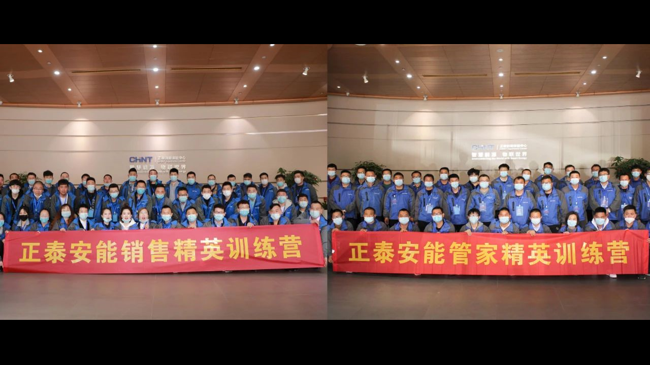 &ldquo;星&rdquo;彩继续 | 正泰安能星计划销售、管家精英训练营完美收官