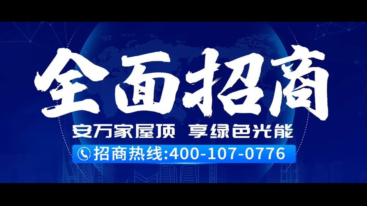 &ldquo;撩您&rdquo;共赢新未来 | 正泰安能辽宁区域火热招商！