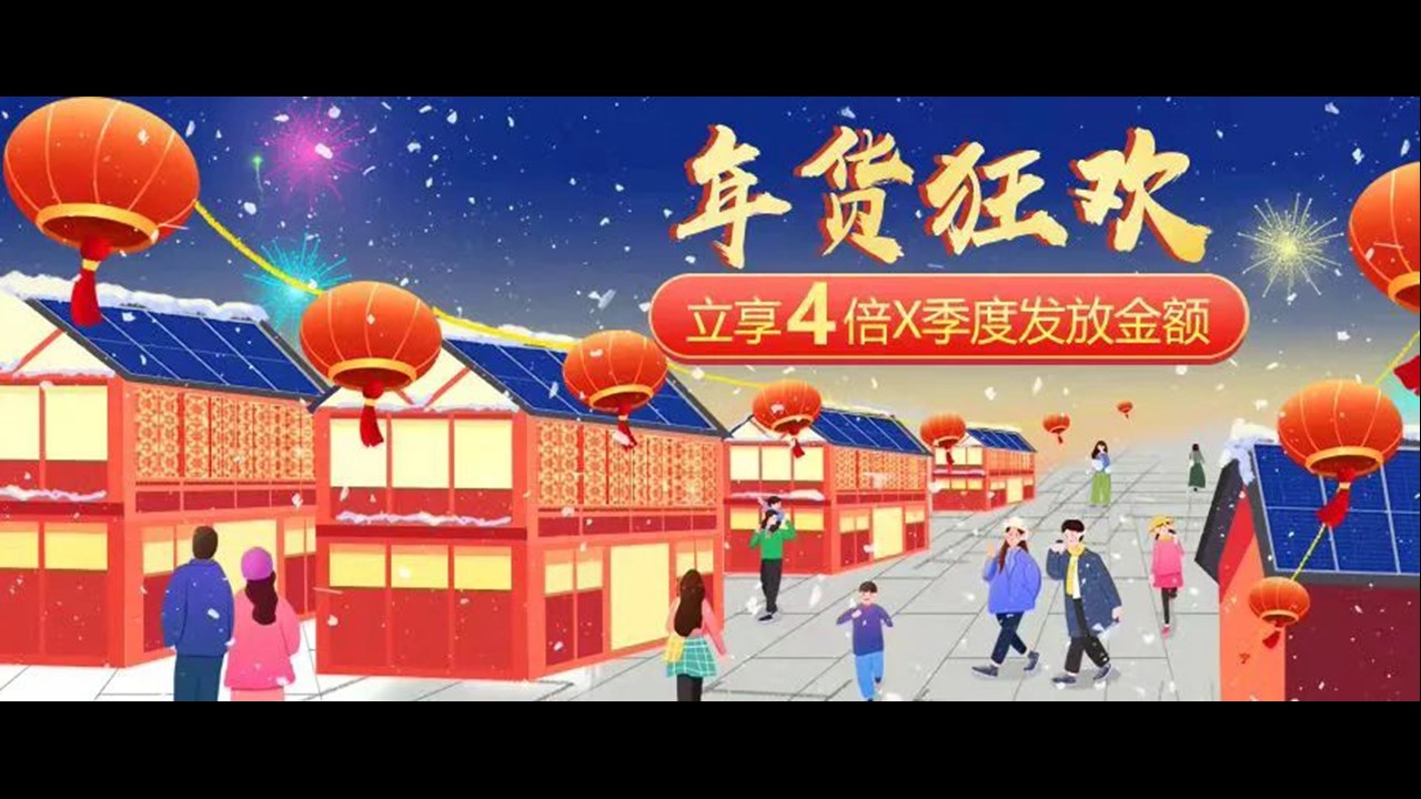 年末礼赠 | 提前享1年电站收益，就现在！