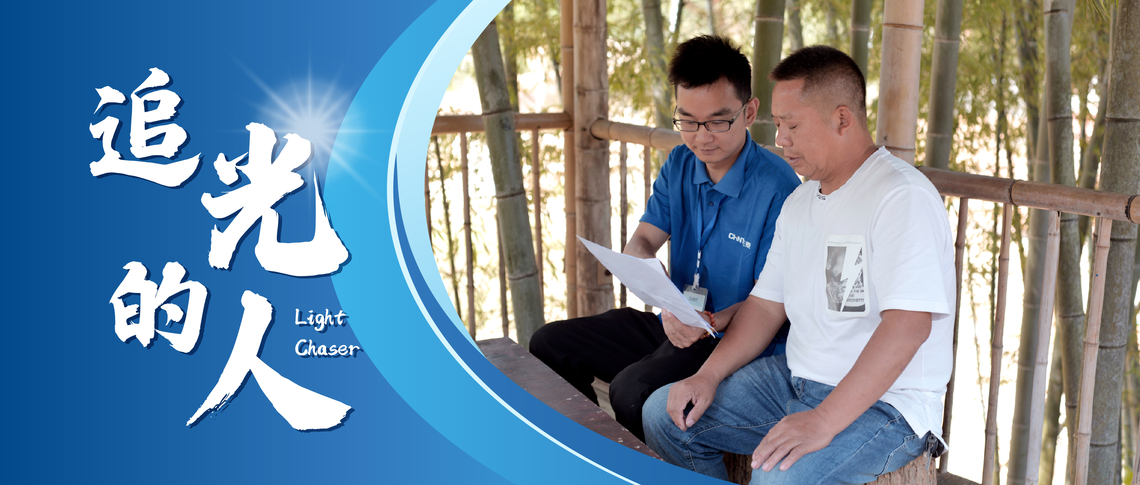 追光的人｜胡程：服务千百家，我在祁阳&ldquo;送太阳&rdquo;