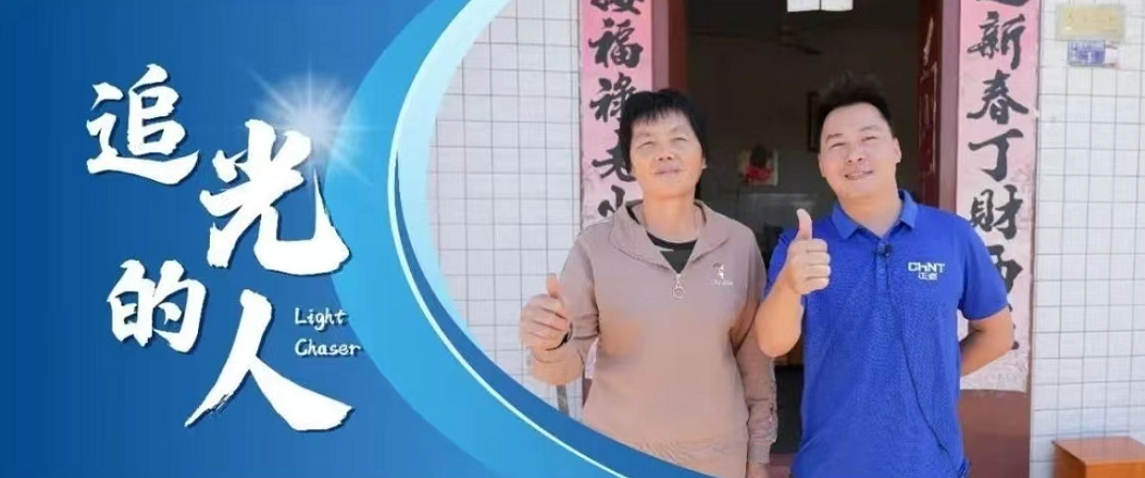 追光的人丨李国伟：弯道超车！户用光伏线上获客的&ldquo;生意经&rdquo;