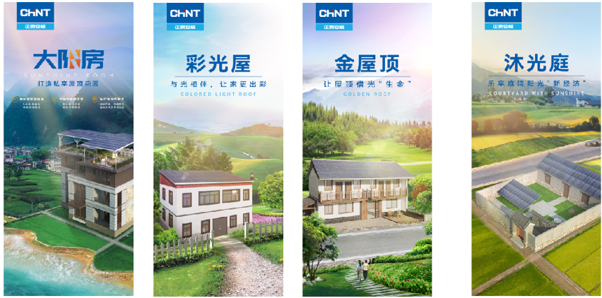 全新升级！正泰安能&ldquo;领舞&rdquo;户用光伏定制化新风尚