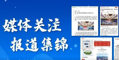 刷屏！多家媒体聚焦第二届户用光伏创新发展大会