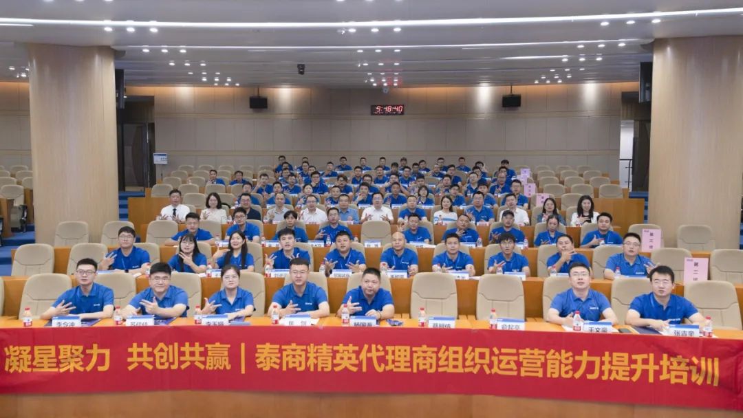 凝星聚力，共创共赢 | 首期泰商精英代理商组织运营能力提升培训营顺利启动