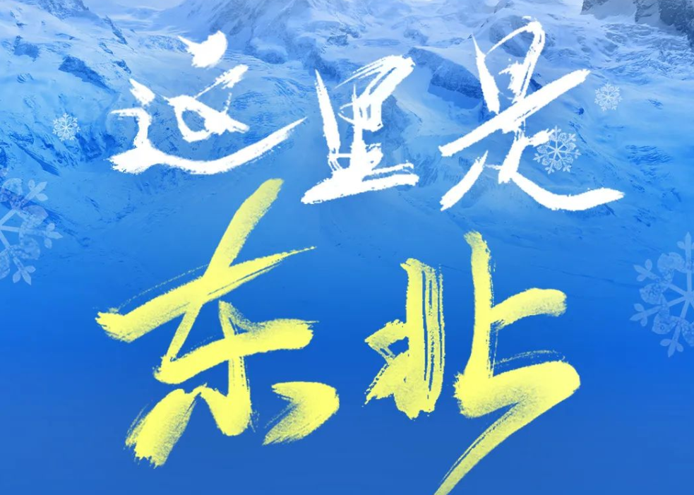 City Walk | 有光，东北就能行！