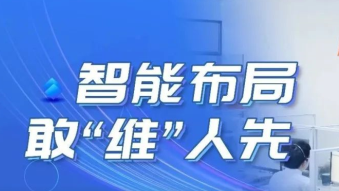 敢&ldquo;维&rdquo;人先，一篇解锁正泰安能电站运维全流程