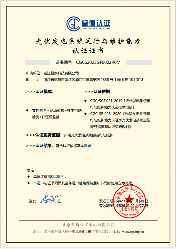 国内首家！正泰安能获颁两大光伏认证证书