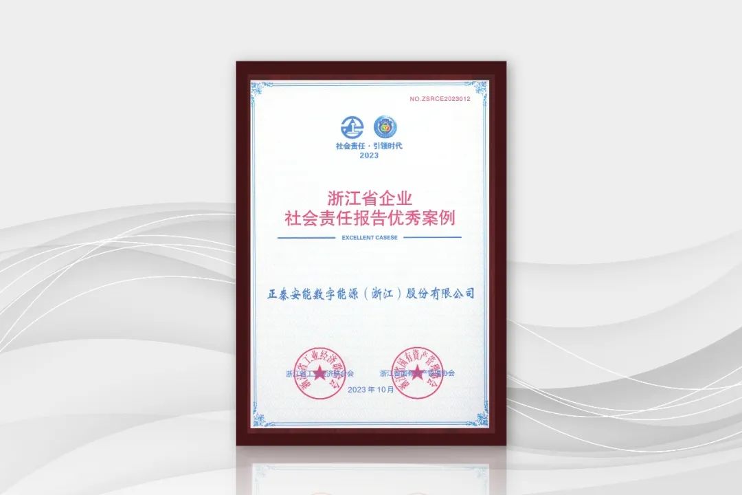 &ldquo;泰&rdquo;赞了！正泰安能ESG报告交出这份答卷