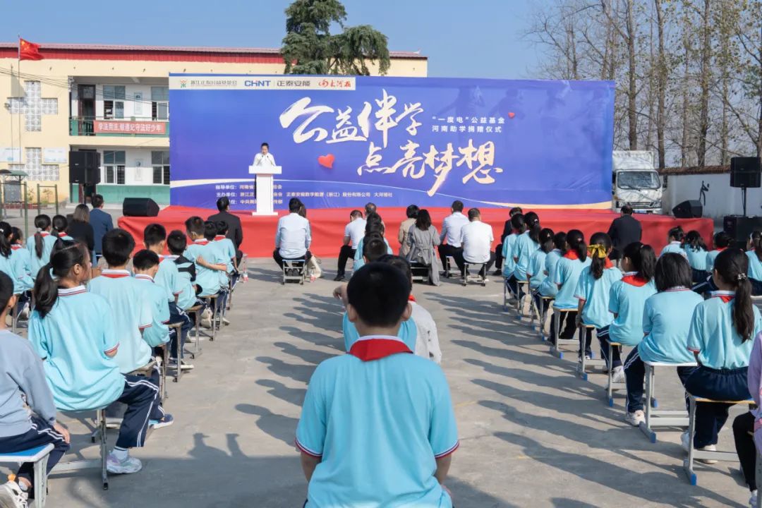 一度电，一份爱｜20万元助学金，点亮100名孩子梦想