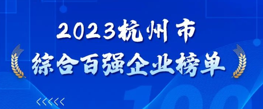 聚光安能 | 上榜综合百强企业榜单！并获颁多项大奖