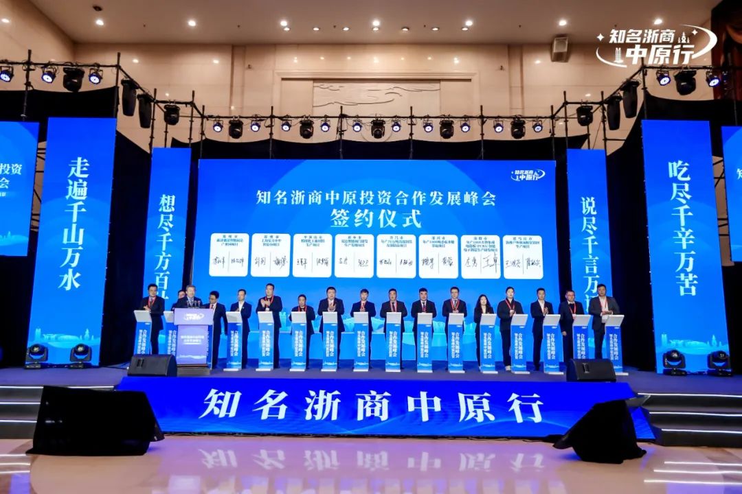 聚光安能 | 浙豫携手，正泰奔赴中原助力新能源产业发展