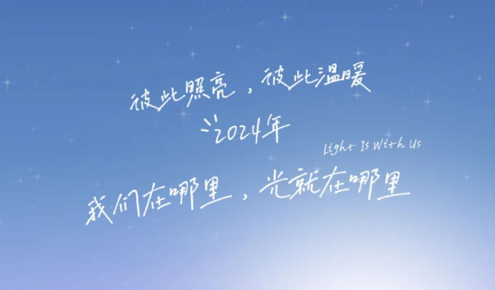 与光同行 | 正泰安能2023年度视频正式发布！