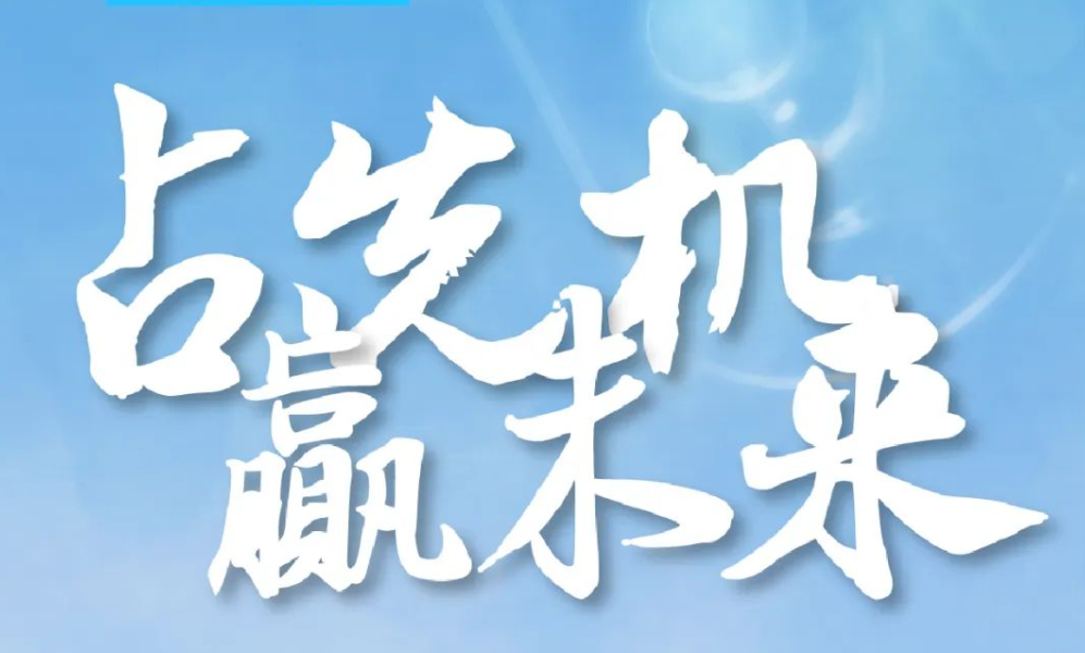占先机，赢未来！正泰安能2024全国招商会盛大开启