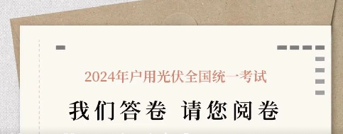 高考首日 | 正泰安能交出&ldquo;答卷&rdquo;，请您阅卷！