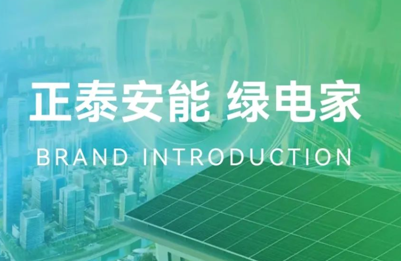 正泰安能绿电家，户用光伏新机遇