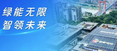 全国首个！正泰安能&ldquo;园区光储充放+智慧能效管理&rdquo;智能微电网项目落地